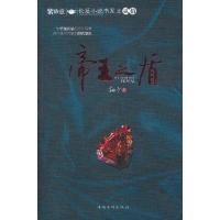 [M]帝王之盾-9787511316356