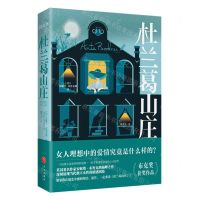 [N]杜兰葛山庄(精)-9787545571134