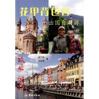 [M]花甲背包客-9787801786876