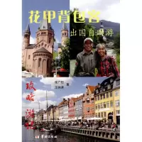 [M]花甲背包客-9787801786876