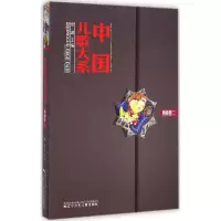 [M]中国儿歌大系-9787531564058