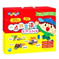 [N]一点就会读的有声认知书(汉英)-9787572112096