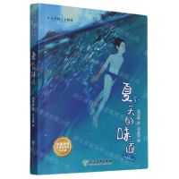 [N]夏天的味道/安武林美文精选-9787572215995