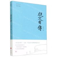 [N]从文自传/沈从文著作集-9787545561630