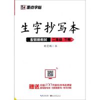 [N]生字抄写本(2下)-9787571201678