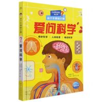 [N]爱问科学(精)/问个不停的小孩-9787558329449