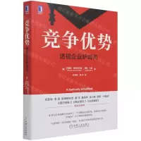 [N]竞争优势(透视企业护城河)-9787111686439