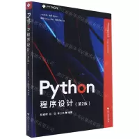 [N]Python程序设计(第2版)-9787308215015