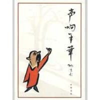 [M]声响年华-9787101065169