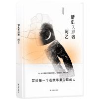 [N]情史失踪者(精)-9787544793346