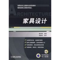 [M]家具设计-9787111251149