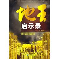 [M]地王启示录-9787802555822