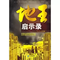 [M]地王启示录-9787802555822