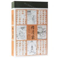 [N]传习录(全本全注全译)-9787532599981