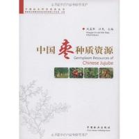 [M]中国枣种质资源-9787503857423