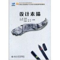 [M]设计素描-9787301177310