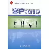 [M]客户关系管理实务-9787301182789