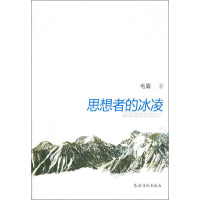 [M]思想者的冰凌-9787504854209