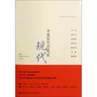 [M]中国历代思想家 现代(二)-9787510808579