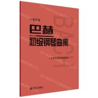 [N]巴赫初级钢琴曲集(大音符版)-9787103060087