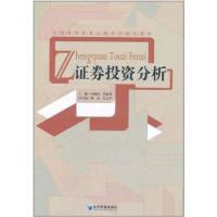 [M]证券投资分析-9787509610046