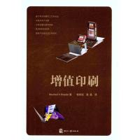 [M]增值印刷-9787514203813