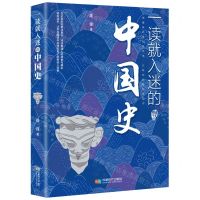 [N]一读就入迷的中国史-9787546431116