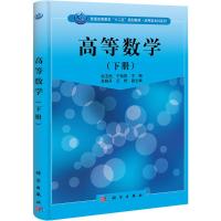 [M]高等数学-9787030329271