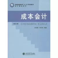 [M]成本会计-9787542933553
