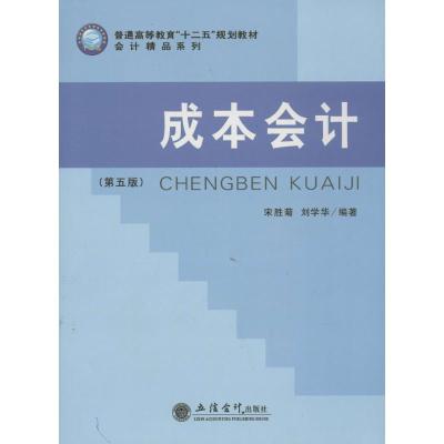 [M]成本会计-9787542933553