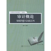 [M]审计概论-9787313079671