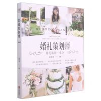 [N]婚礼策划师(婚礼策划一本全)-9787555286028