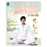 [M]漂亮妈妈瑜伽:产前安胎-9787506484664