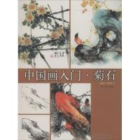 [M]中国画入门-9787547904206