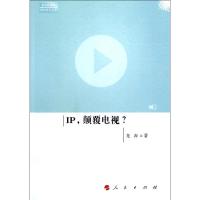 [M]IP,颠覆电视-9787010110400