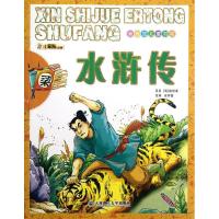 [M]水浒传(小笨熊动漫)-9787561170212