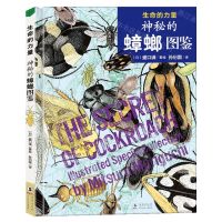 [N]神秘的蟑螂图鉴(精)/生命的力量-9787511045713