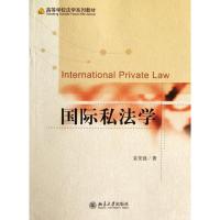[M]国际私法学-9787301201169