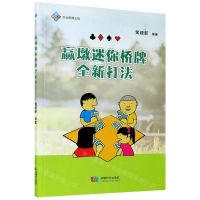 [N]赢墩迷你桥牌全新打法-9787546425801
