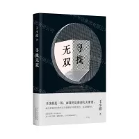 [N]寻找无双(精)-9787530222331