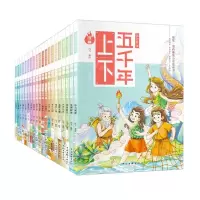 [N]漫画上下五千年(共20册)-9787519050955