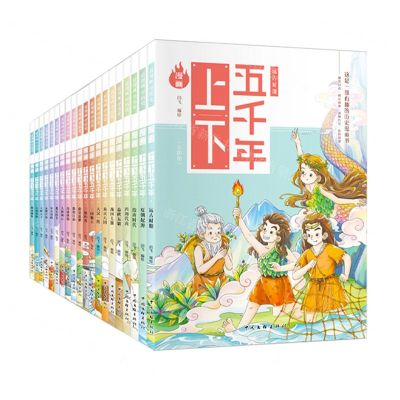 [N]漫画上下五千年(共20册)-9787519050955