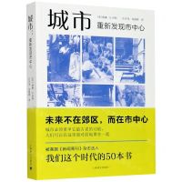 [N]城市(重新发现市中心)-9787532782963