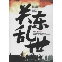 [M]关东乱世-9787501451944