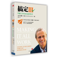 [M]搞定III(新版)-9787508654812