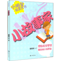 [M]小故事家-9787534778568