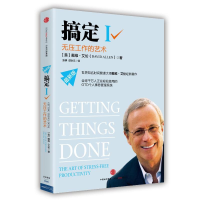 [M]搞定I(最新版)-9787508654799