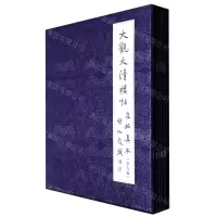 [N]大观太清楼帖宋拓真本(共9册)(精)-9787501032211