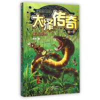 [M]大泽传奇(第1季锯齿森林)-9787201090153