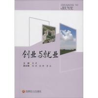 [M]创业与就业-9787550416178